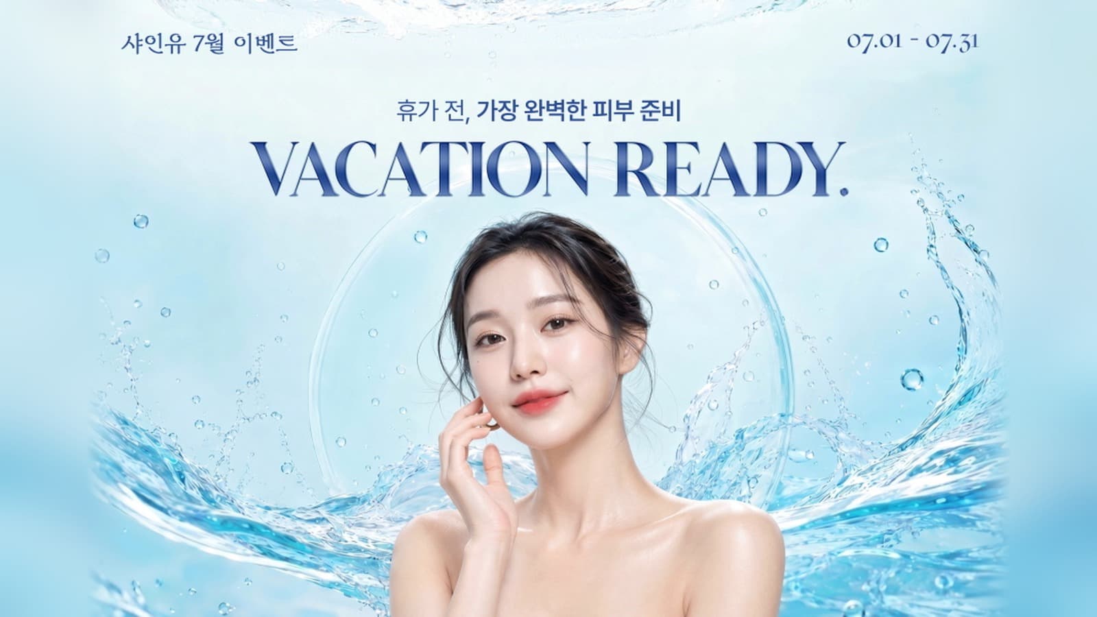 샤인유 여름맞이 이벤트