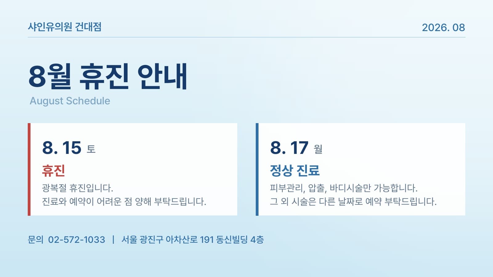 August Schedule Notice