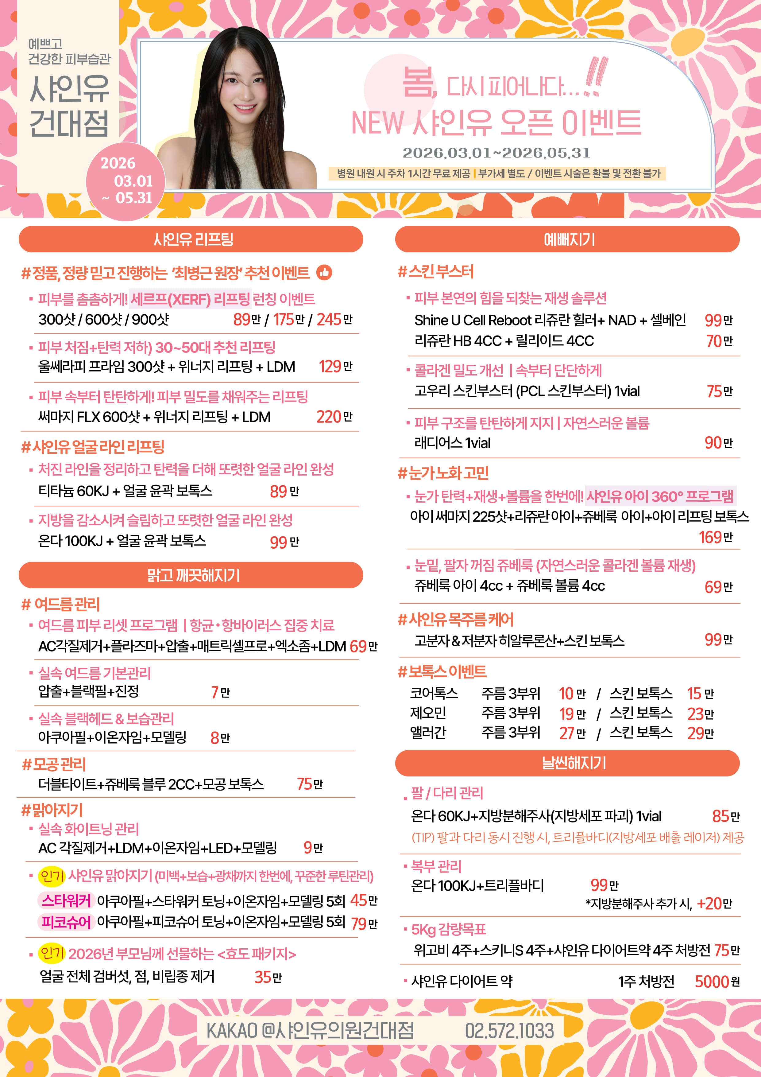 2026 春オープンイベント