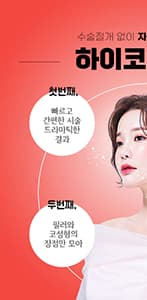 절개 없이 옆선을 다듬는 코 실 리프팅, 무엇을 보나